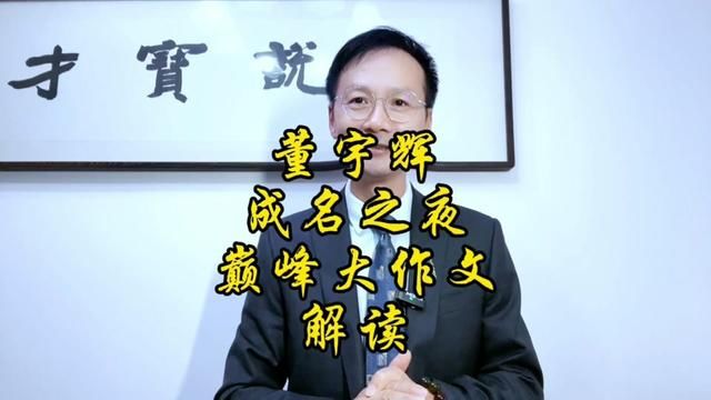 董宇辉2022年6月9号成名之夜堪称教科书级别的讲话回顾与解读#董宇辉 #董宇辉拥有暖评最多的评论区