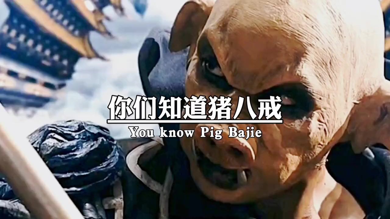 你们知道猪八戒,为什么打不过孙悟空吗?