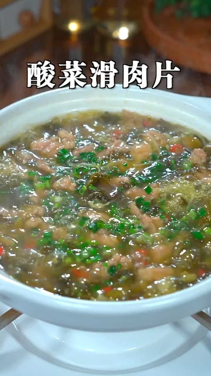 酸菜小滑肉图片