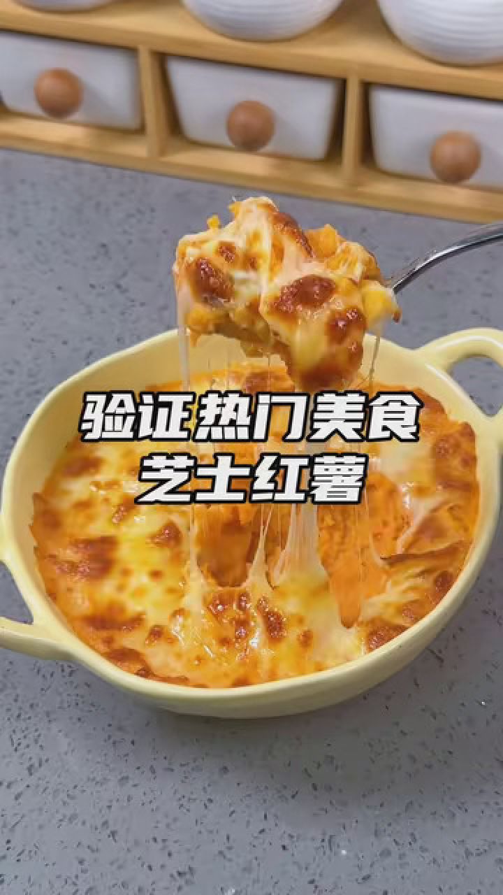 谁能拒绝这么一份芝士红薯呢,软糯香甜还拉丝,真的巨好吃 #芝士 #红