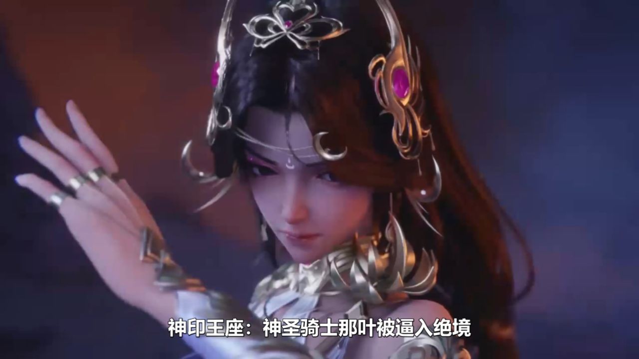 神印王座:神圣骑士那叶被逼入绝境,虚无领域能否保命?