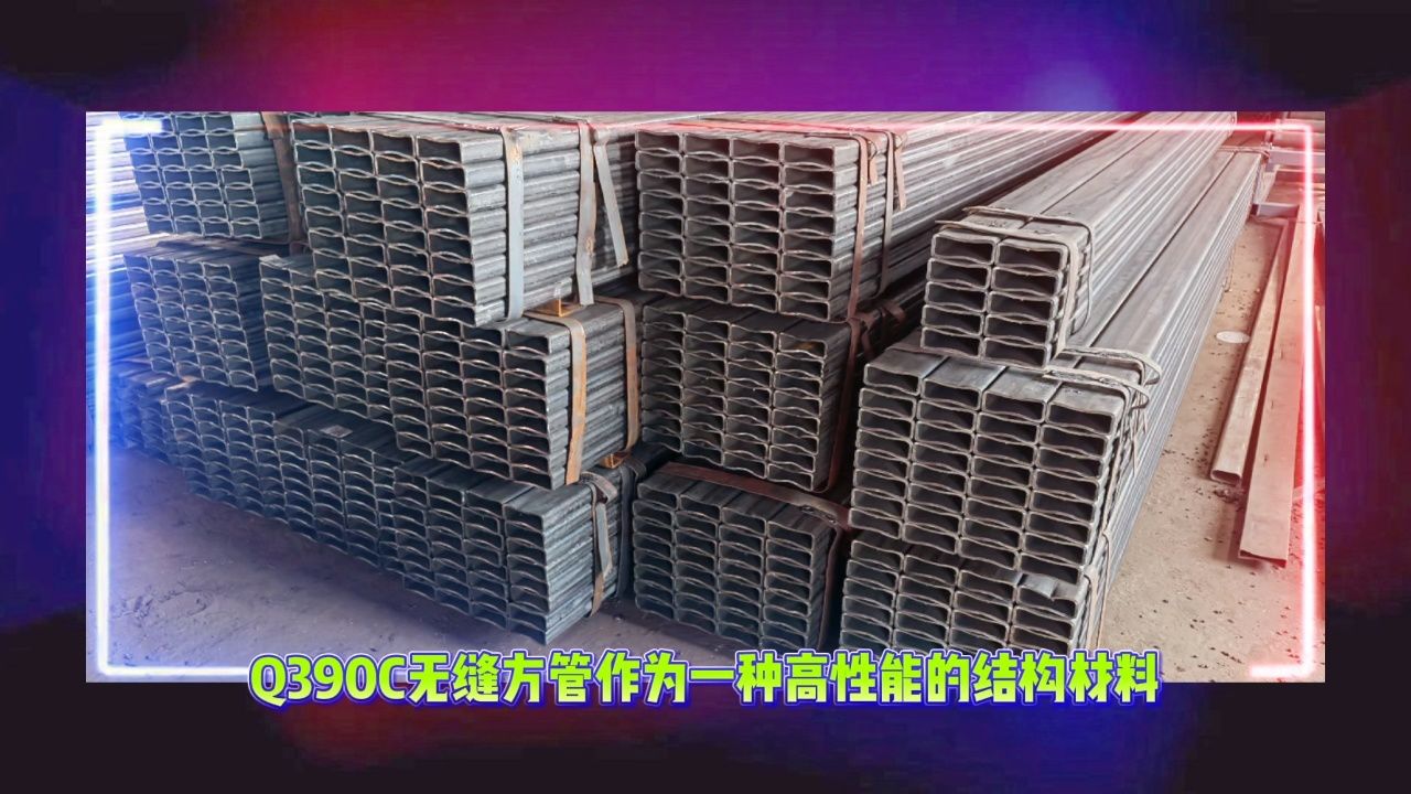 【海鼎钢管】q390c无缝方管q390c无缝方形管