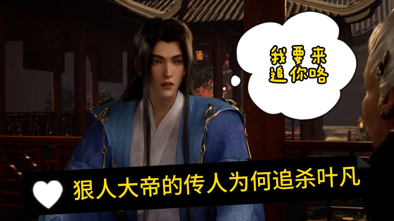 遮天:狠人大帝的传人为何都在针对叶凡?这不是大水冲了龙王庙嘛!