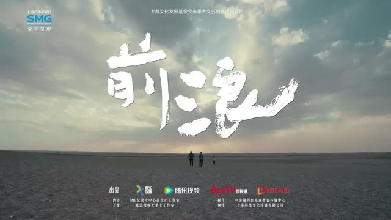 纪录片《前浪》_高清1080P在线观看平台_腾讯视频