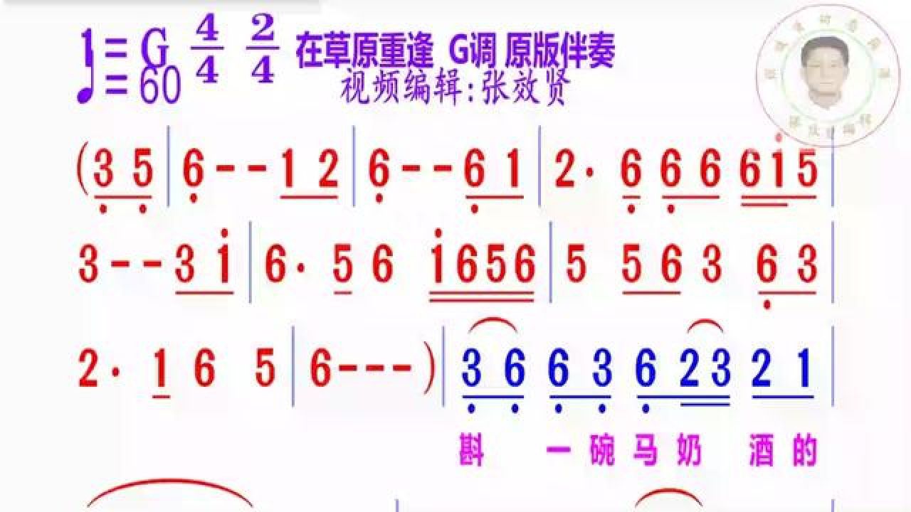 在草原重逢简谱g调伴奏