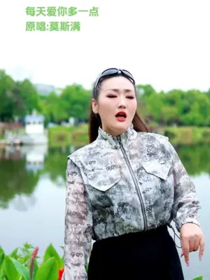 每天爱你多一点