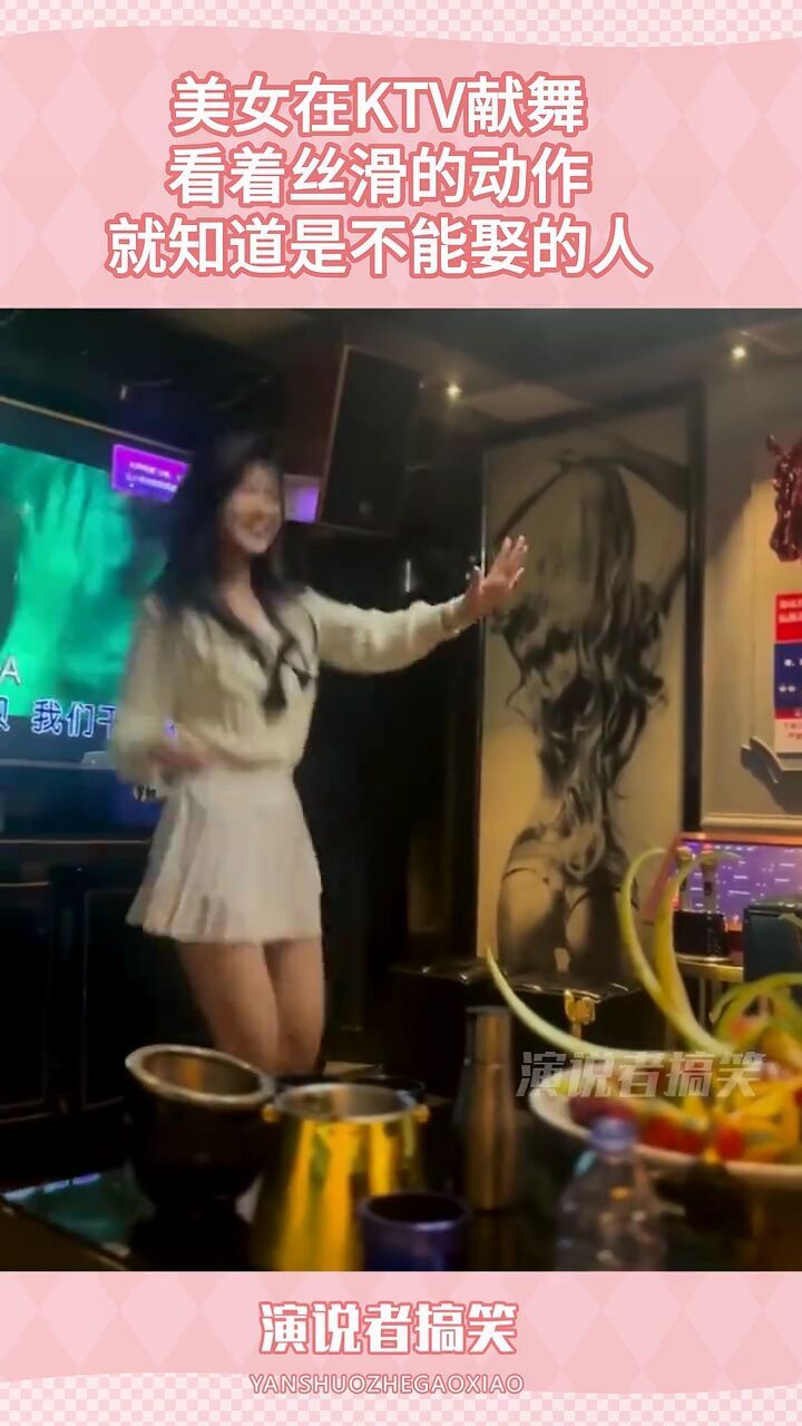 美女在ktv献舞,看着丝滑的动作,就知道这是不能娶的人