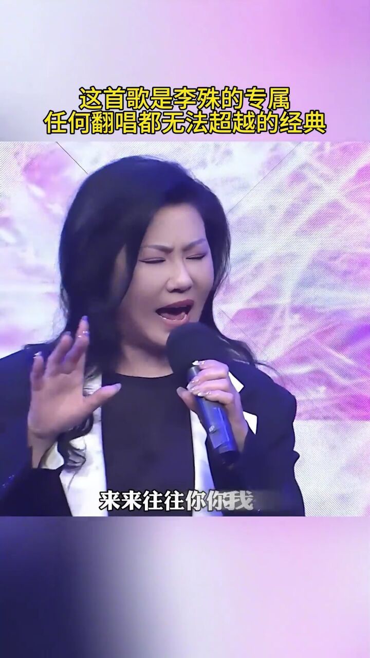 李殊 的这首《人间情多》,承载了多少人的回忆,经典的旋律让人怀念