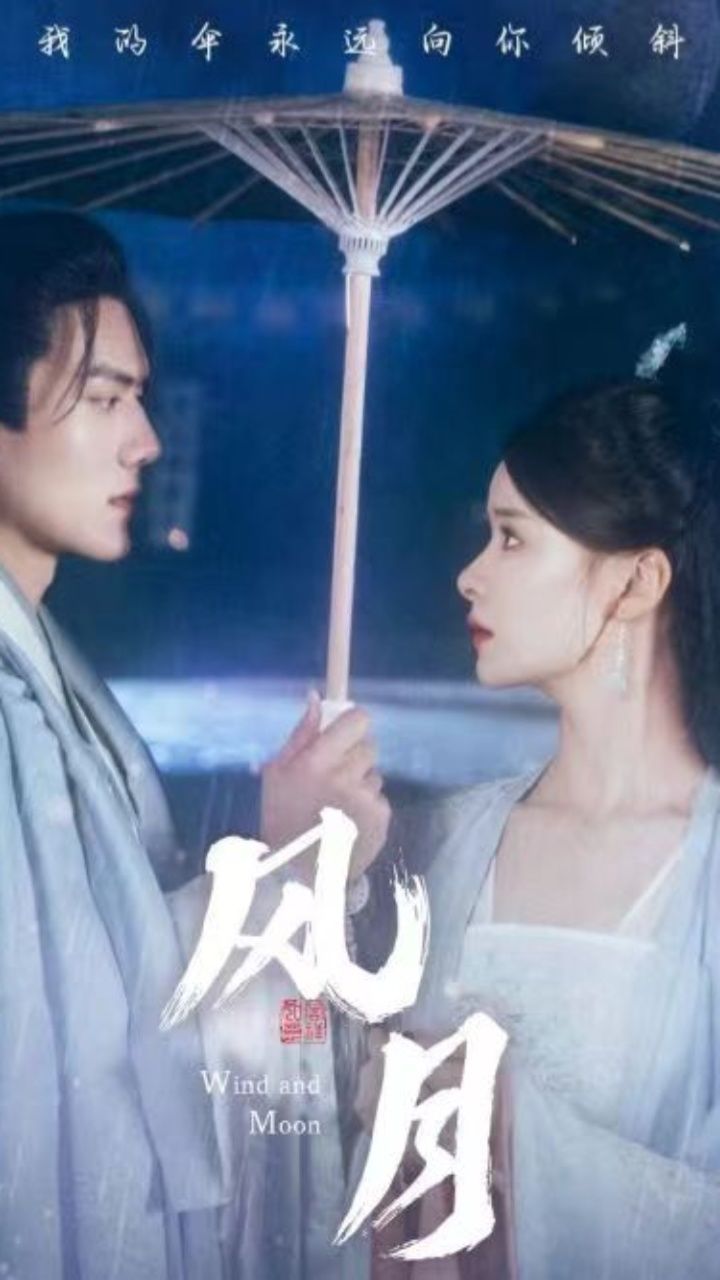 风月 主演:孟娜_高清1080P在线观看平台_腾讯视频