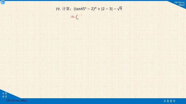 2024年中考数学真题,解答题第一题,多项式的计算