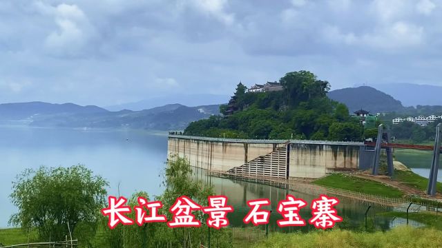 长江三峡库区之旅,丰都到忠县,长江上的盆景石宝寨(2024.4)