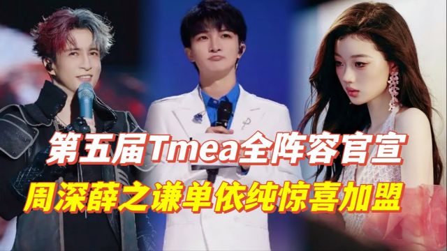 第五届腾讯音乐娱乐盛典:阵容强大,谁能登顶?