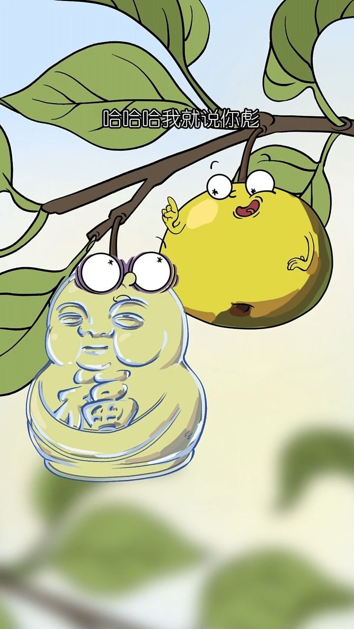 梨变身"人参果"身价翻倍