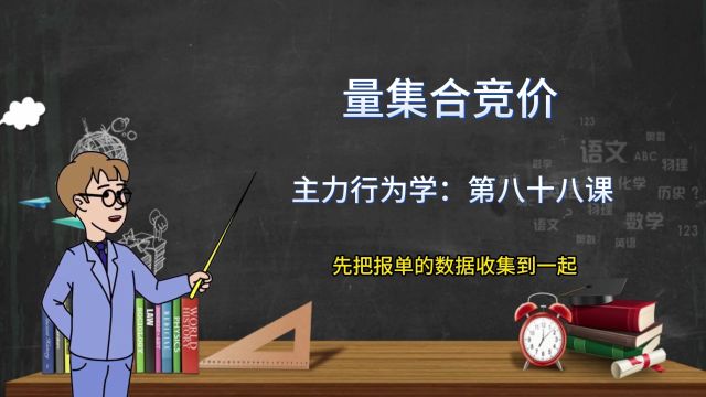 散户选股一定要看“集合竞价”,不能盲目选择,入坑都不知道!