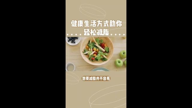 懒人减肥食谱