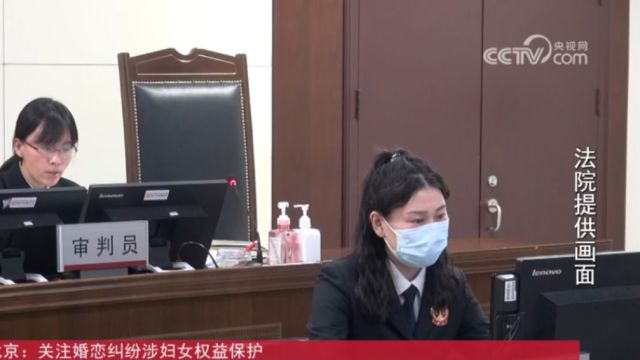 北京:关注婚恋纠纷涉妇女权益保护,情侣分手引发纠纷,彩礼认定成案件焦点