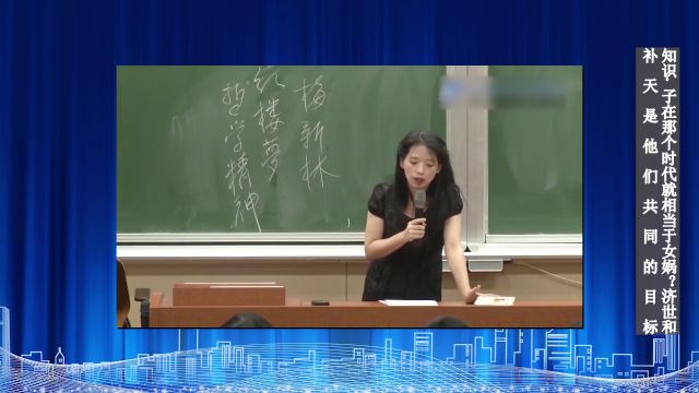 知识分子在那个时代就相当于女娲?济世和补天是他们共同的目标