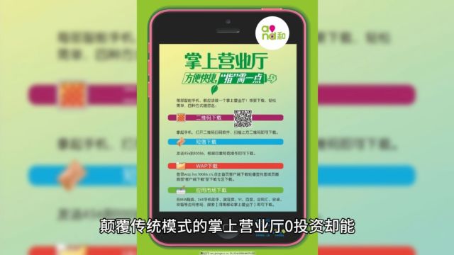 颠覆传统模式的掌上营业厅0投资却能累积财富产生巨大价值深度研究报告