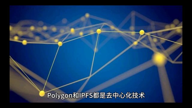 polygon和IPFS的应用场景