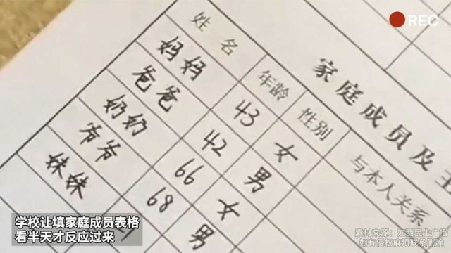 学校让填家庭成员表格 看半天才反应过来