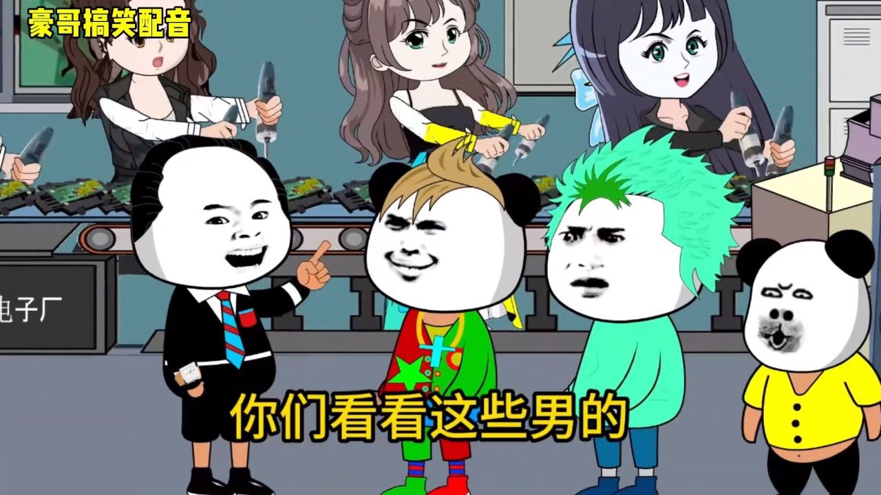 搞笑动画,看完真搞笑!