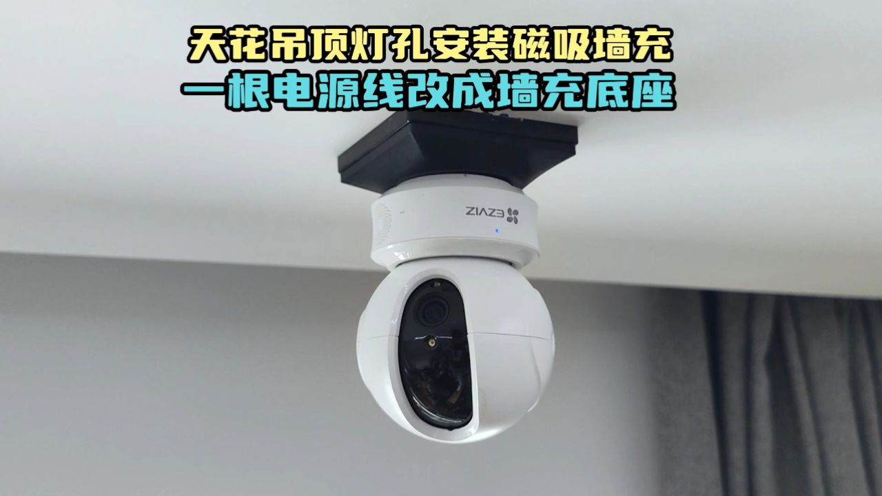 筒灯孔顶装摄像头磁吸供电方案