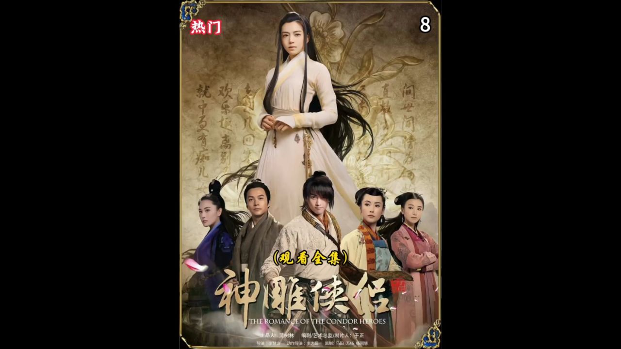 梅超风深爱着黄药师 到头来却换来一场空