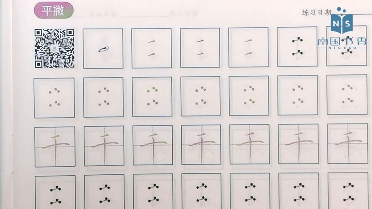 笔画篇11.平撇_腾讯视频