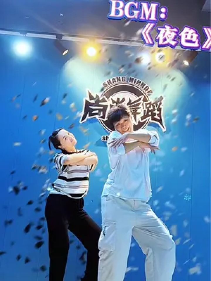 今日打赌输啦,跟我坤哥合舞,我伴丑,她伴可爱#夜