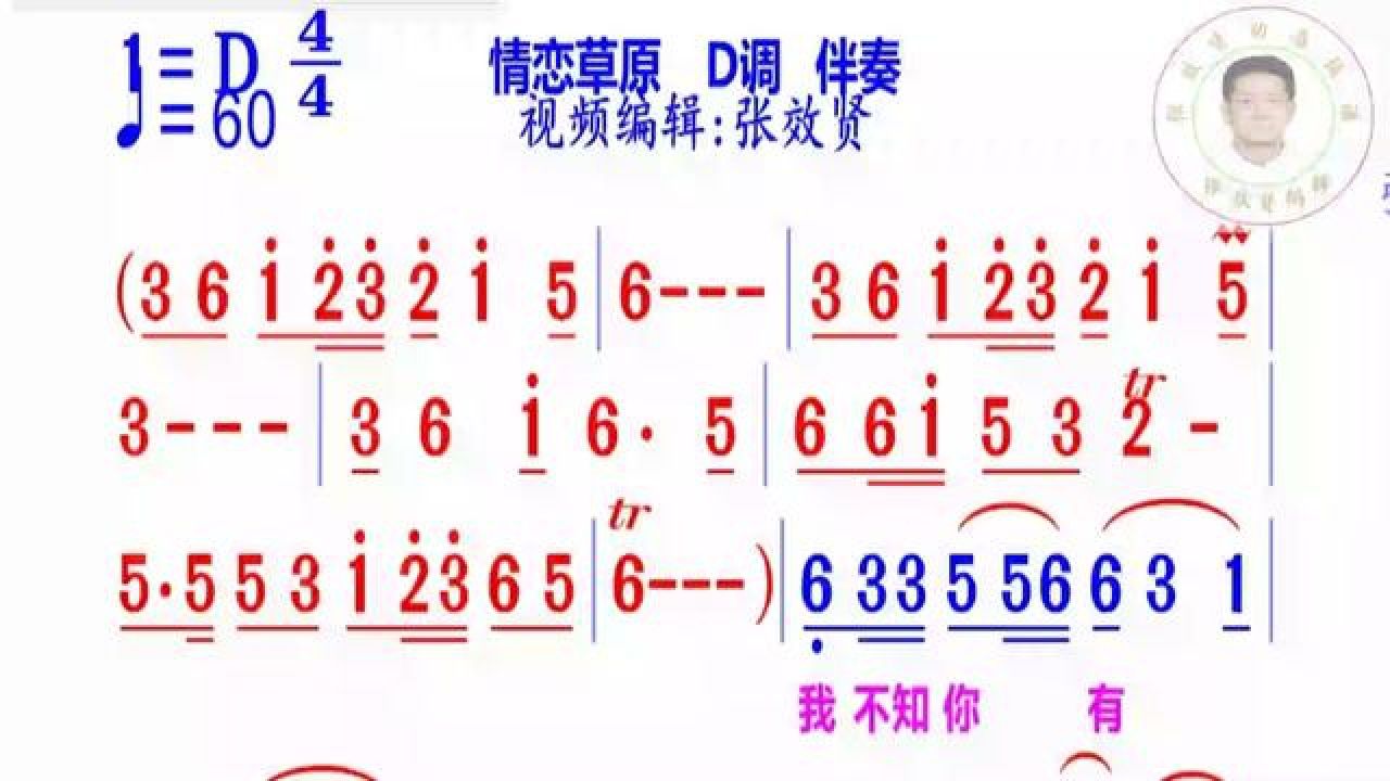 情恋草原简谱d调伴奏