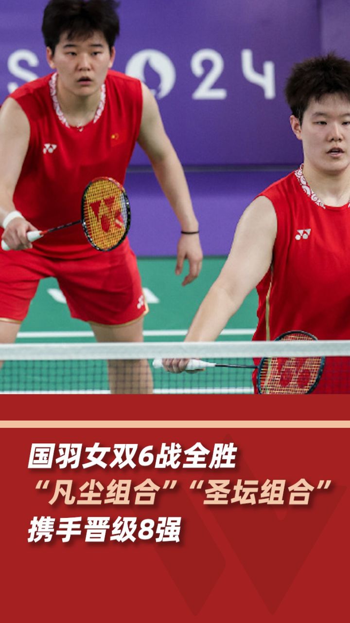国羽女双小组赛6战全胜