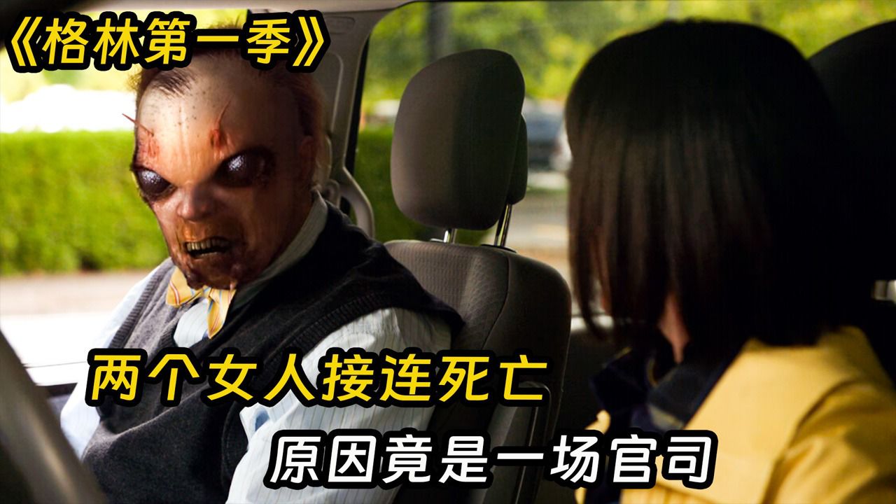 美剧《格林》毒蜂怪的报复,蜂后对女巫的追杀