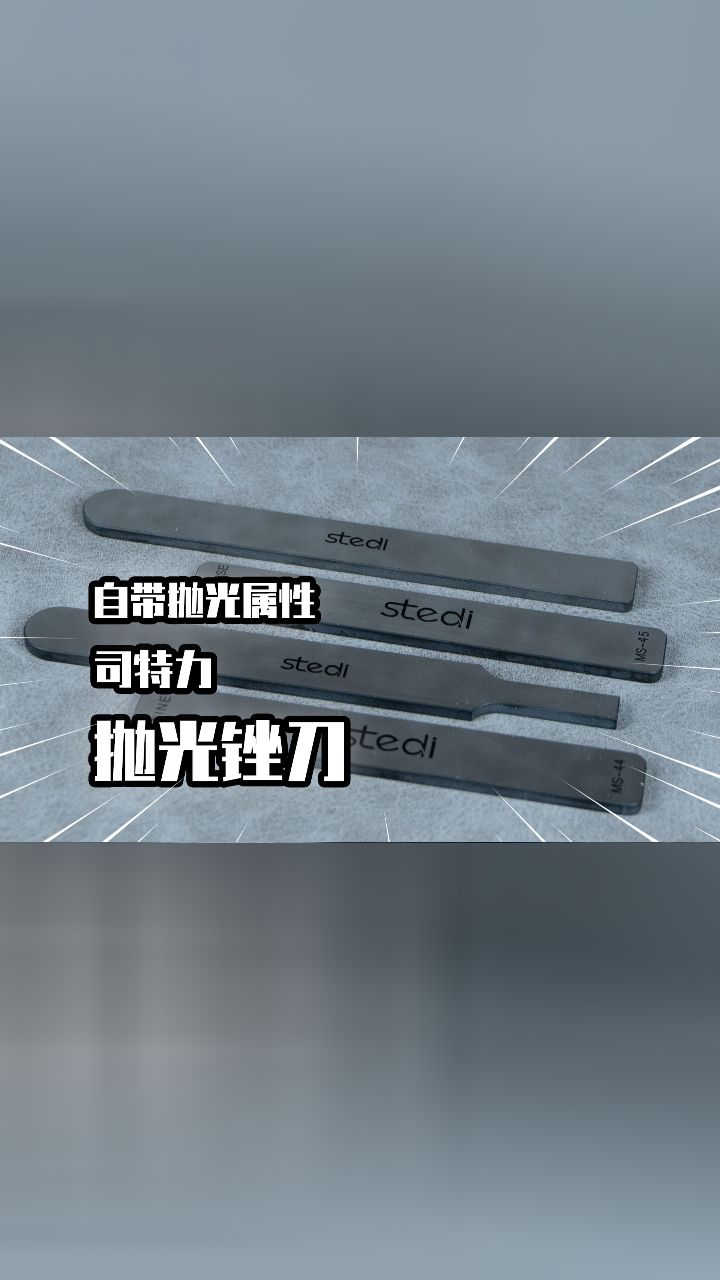自带抛光 快速打磨 司特力模型工具 玻璃锉刀