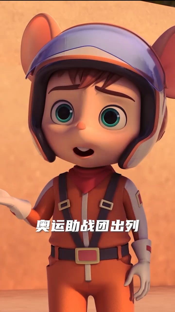 舒克贝塔助威奥运健儿,中国队加油!