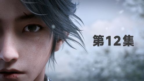 【剑来原著解读】12集:陈平安与宁姚相遇,他们之间的缘分将引领向何方?会有怎样的奇遇?_高清1080P在线观看平台_腾讯视频