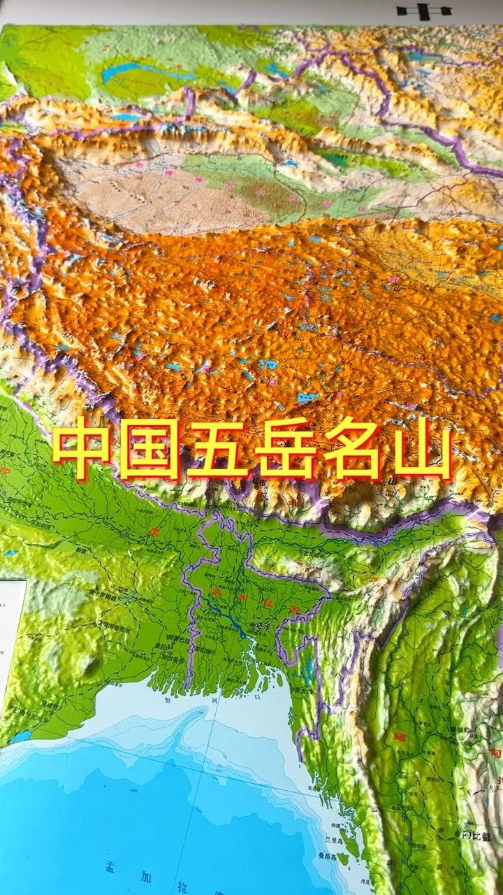 中国的五岳名山#地理 #地形图