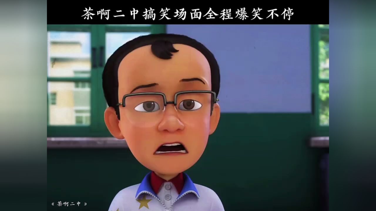 盘点茶啊二中第五季里面的搞笑名场面