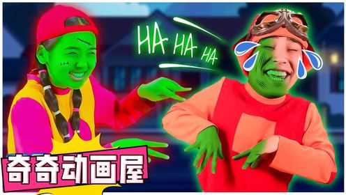 挠痒痒变僵尸游戏!欢快的节奏而又刺激,小朋友你敢来挑战吗?_高清1080P在线观看平台_腾讯视频