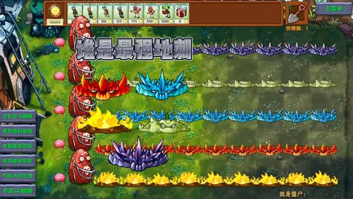最强地刺争夺战,谁才是最强的地刺?#植物大战僵尸融合版_高清1080P在线观看平台_腾讯视频