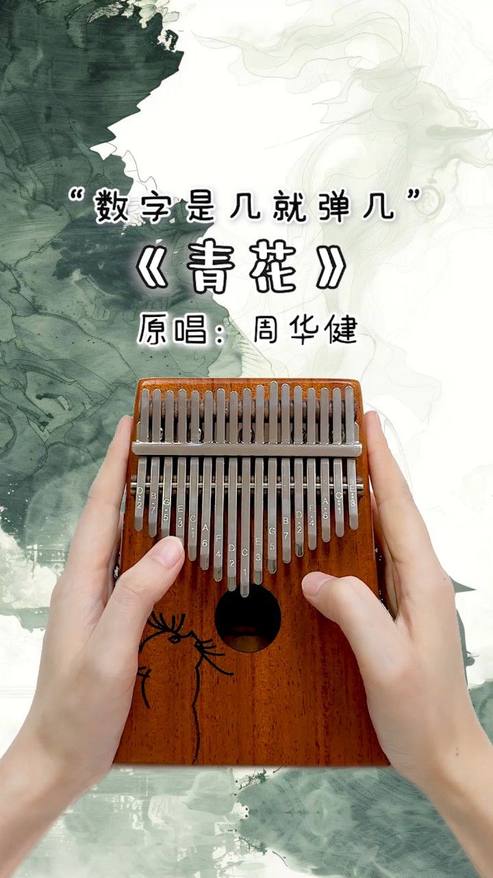 "紧紧握着青花信物信守着承诺" 《青花》卡林巴拇指琴演奏!