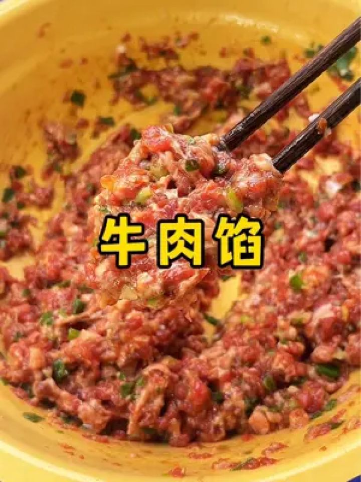 牛肉馅图片大全大图图片