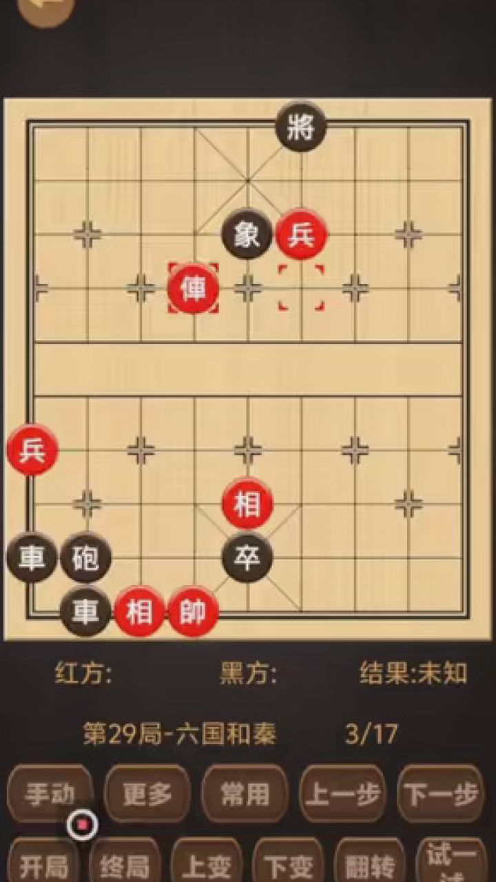 象棋红方必胜走法图片