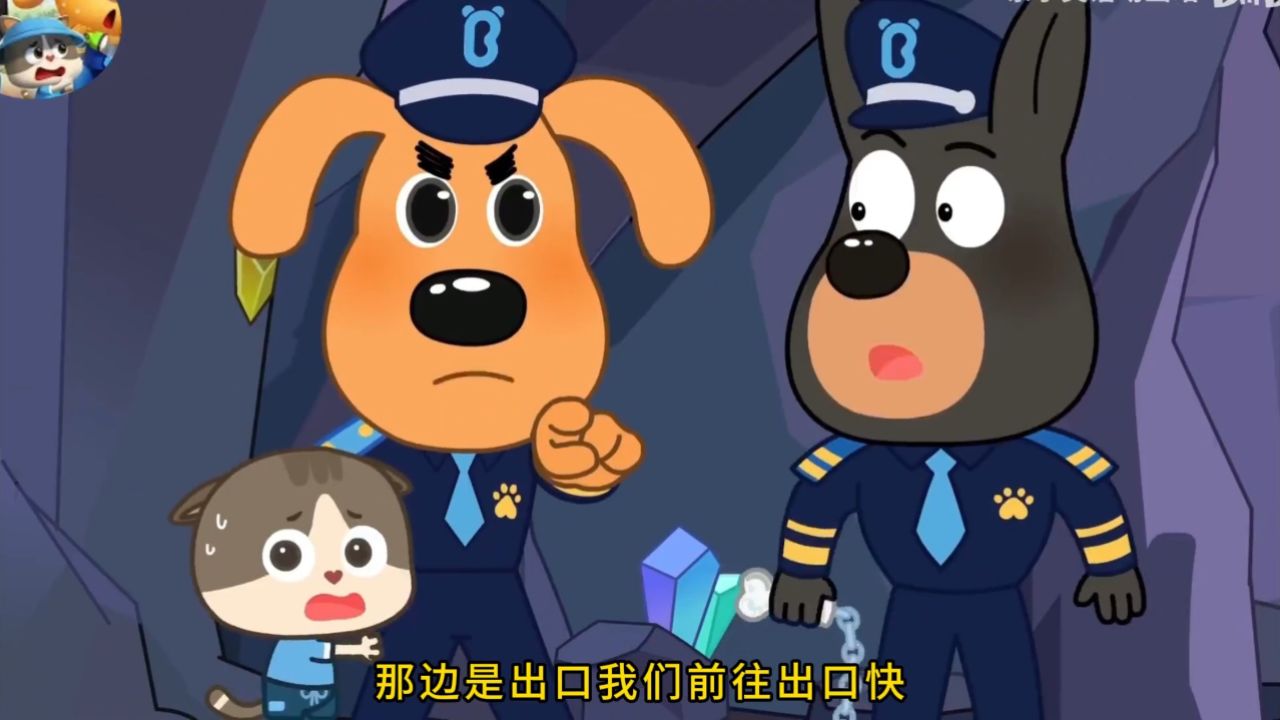 拉布拉多警长安全提示,陌生的山洞不能进_高清1080P在线观看平台_腾讯视频