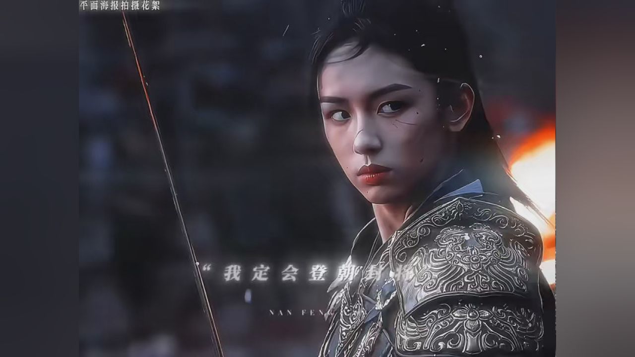 “我禾晏就是天生的将星”#锦月如歌#南风喃_高清1080P在线观看平台_腾讯视频