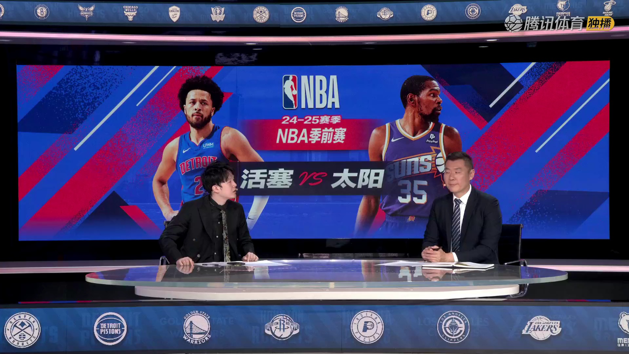 活塞vs太阳 NBA季前赛：活塞vs太阳中文解说全场回放