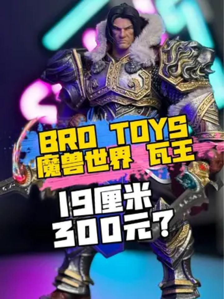 魔兽世界瓦王兵人分享 #魔兽世界 #瓦王 #瓦里安乌瑞恩 #兵人