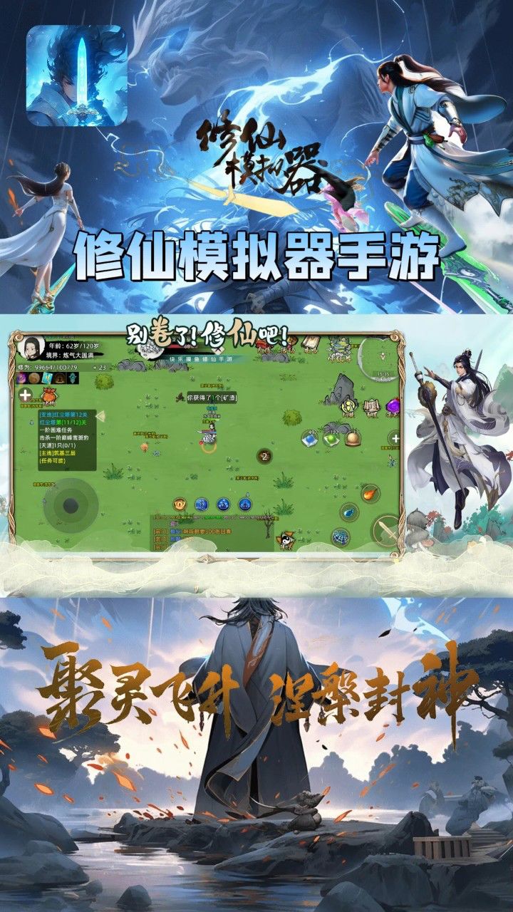 修仙双修小游戏