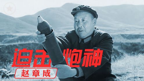 迫击炮神！三发炮弹救了红军长征！_高清1080P在线观看平台_腾讯视频