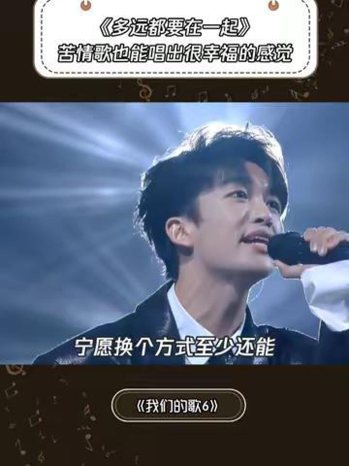 《多远都要在一起》孩子苦情歌都能唱出在一起的感觉,声音太正了!#我们的歌第6季#鹅滴神片#黄子弘凡#音乐_高清1080P在线观看平台_腾讯视频