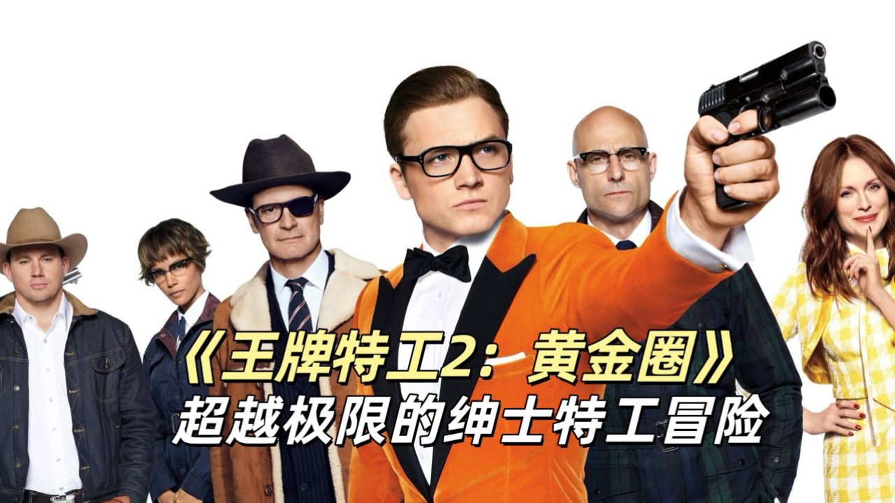 超越极限的绅士特工冒险_高清1080P在线观看平台_腾讯视频